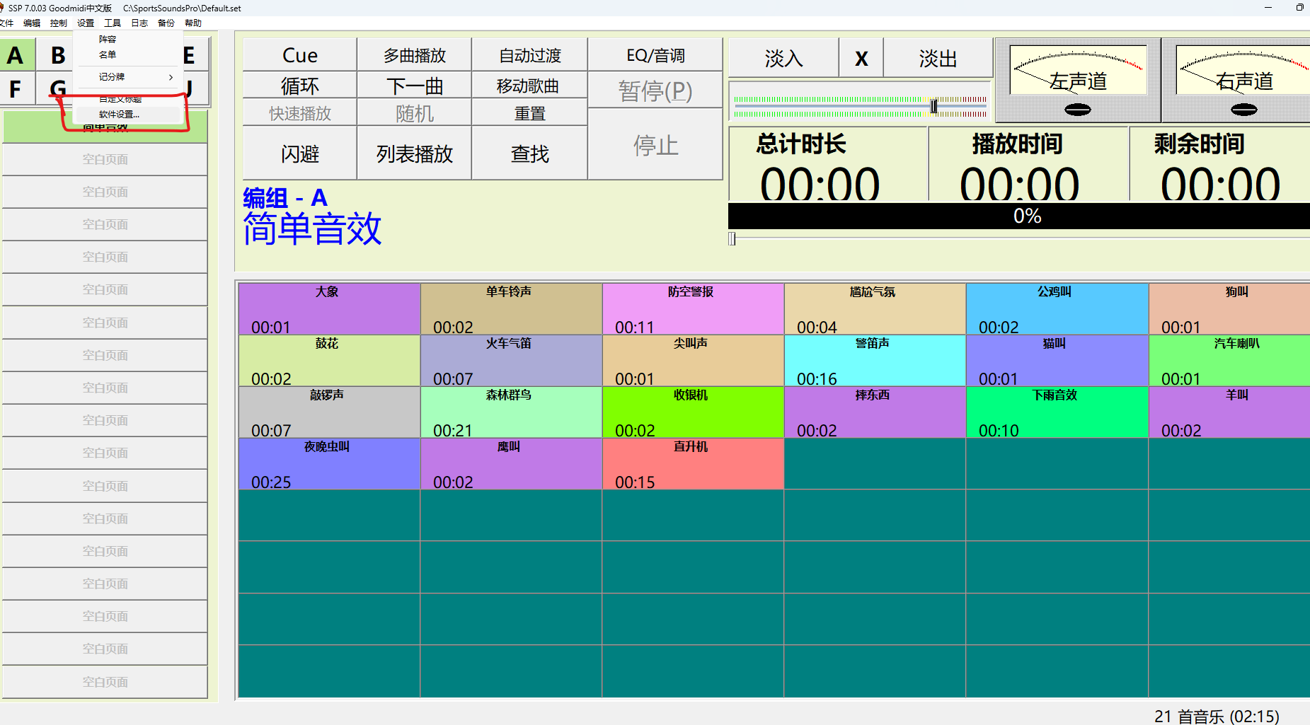 SSP体育场截图1