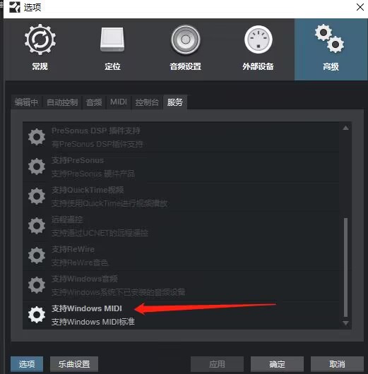 StudioOne打开MIDI功能
